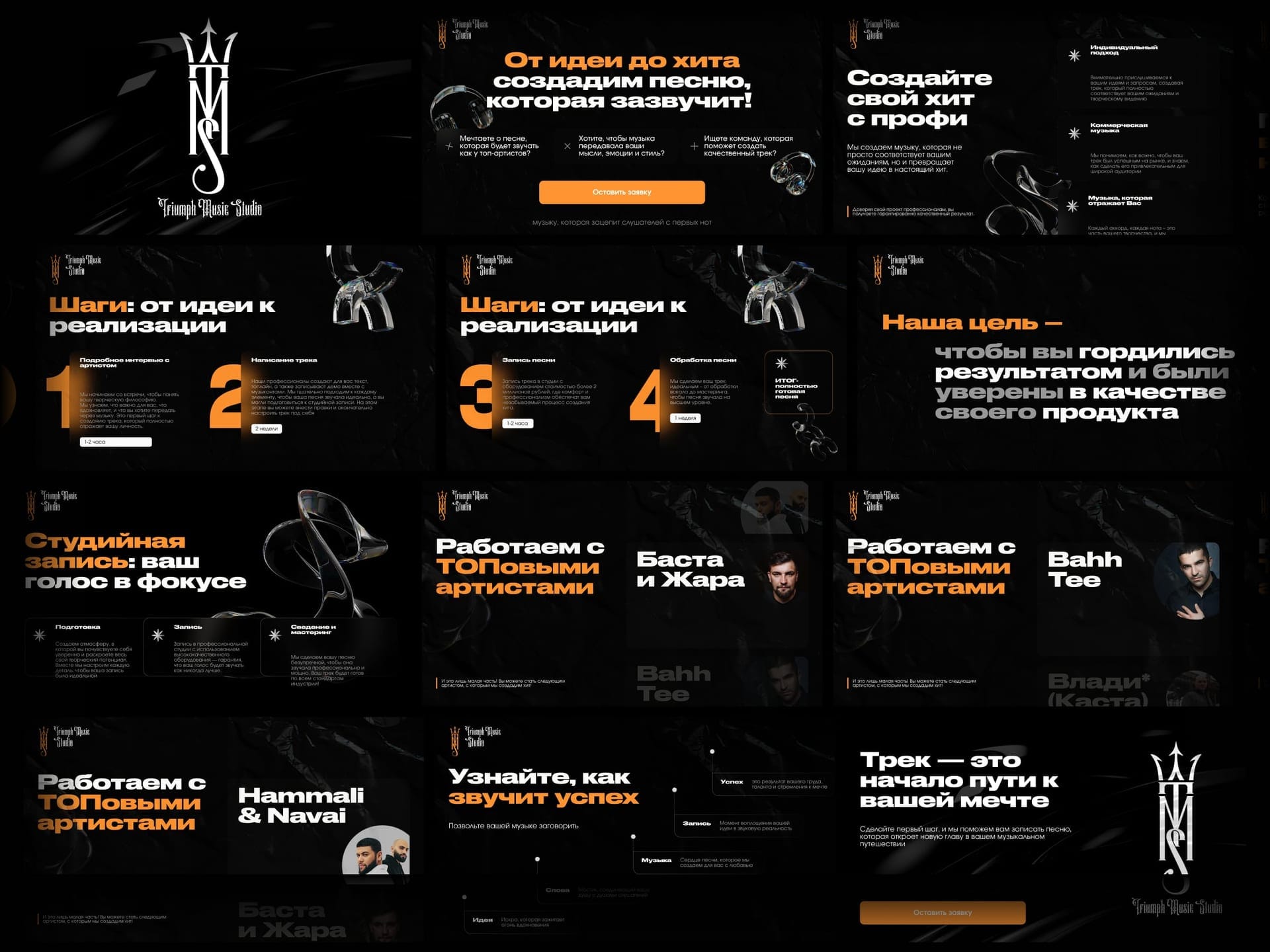 Презентационный экран Triumph Music