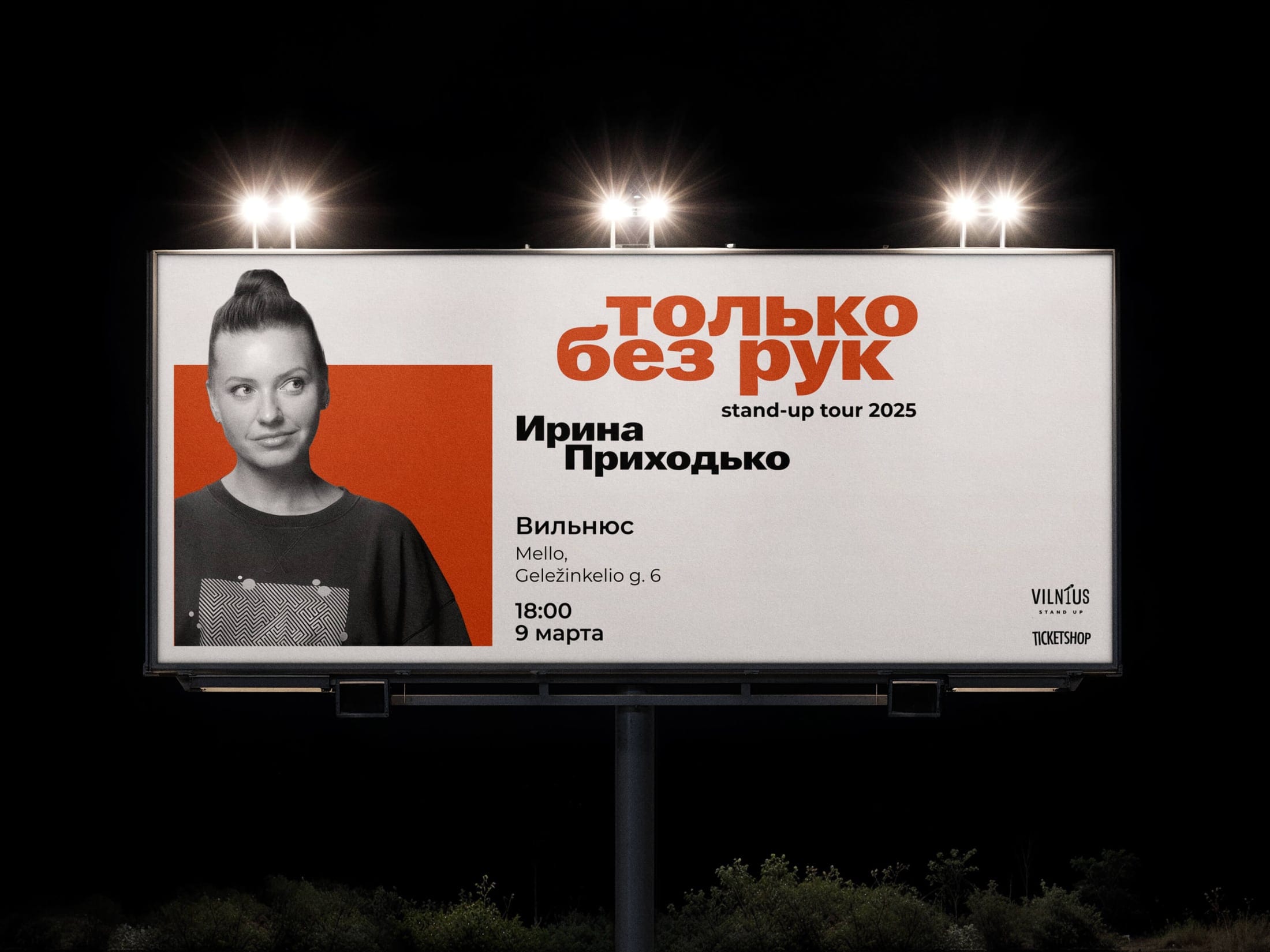 Обложка тура Ирины Приходько