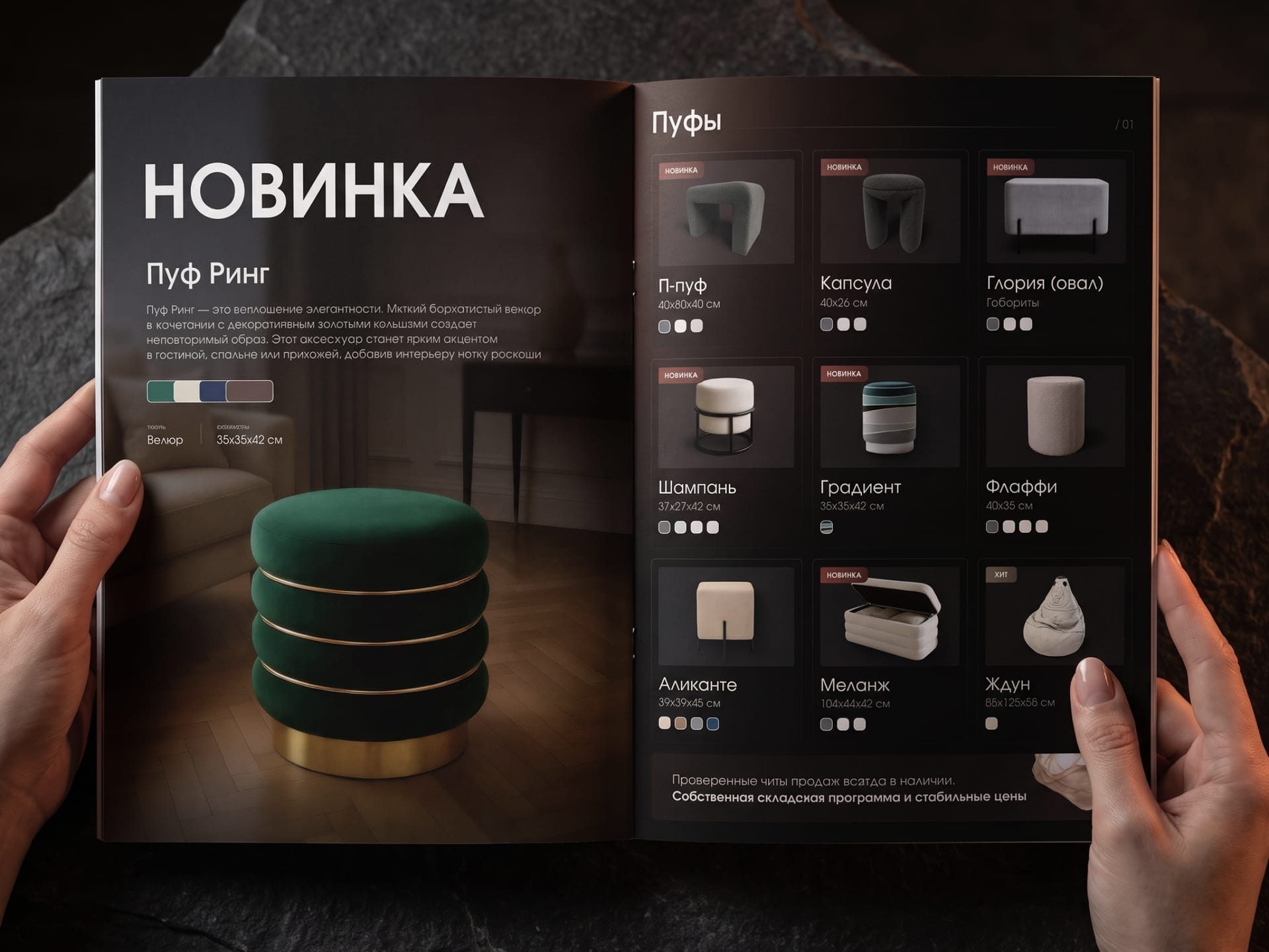 Разворот каталога DreamBag с пуфом Ринг