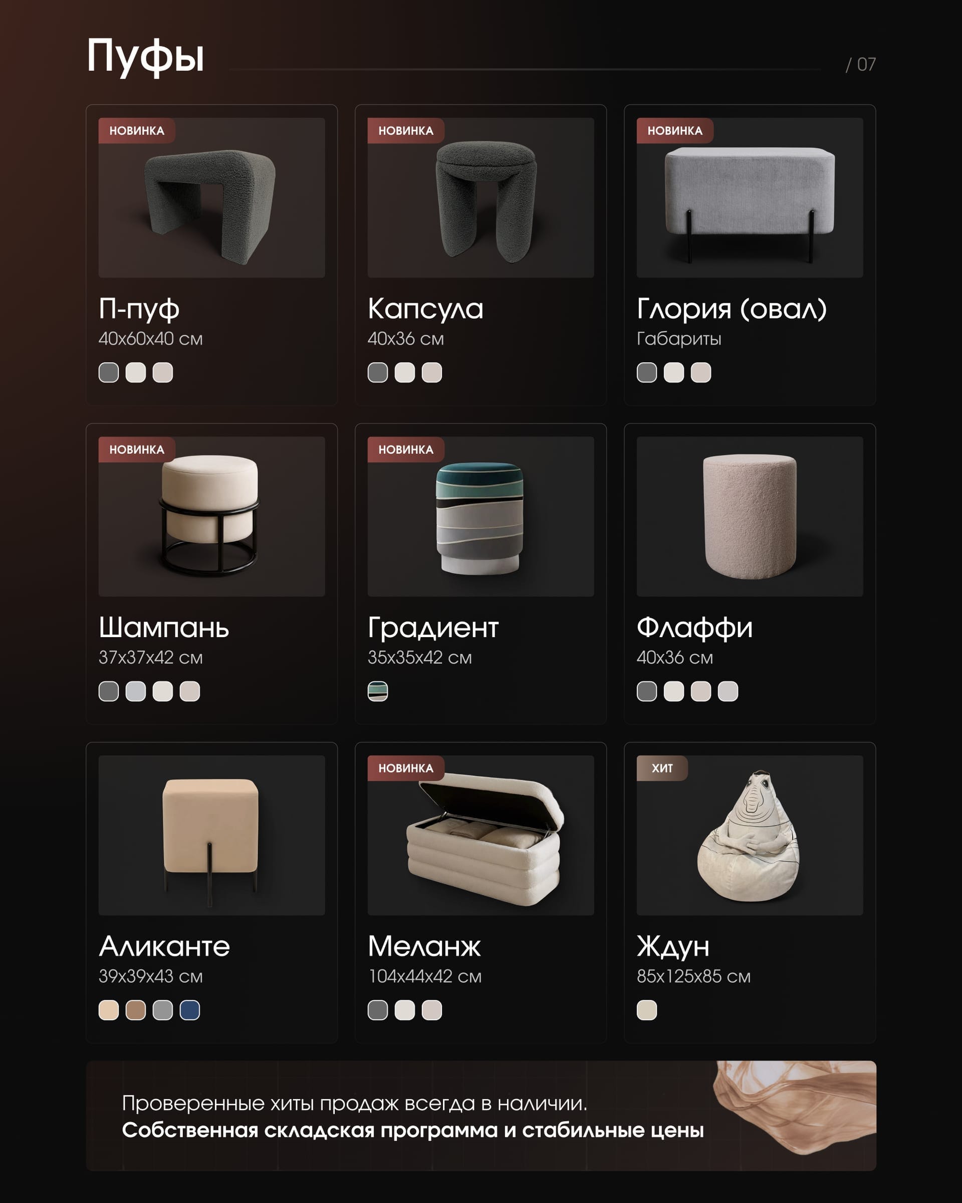 Страница каталога DreamBag с пуфами