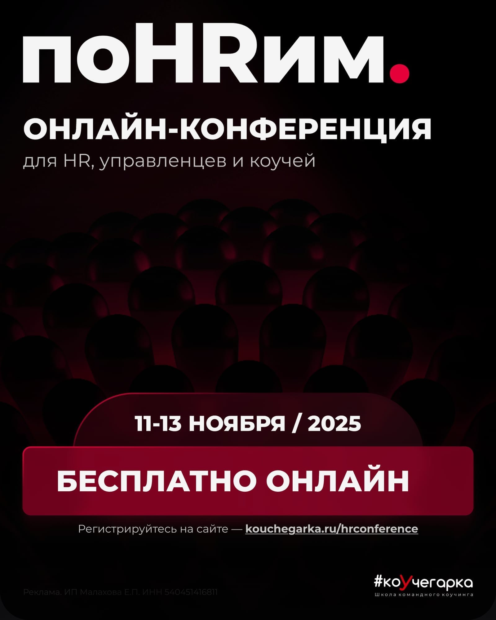 Левый пост поHRрим