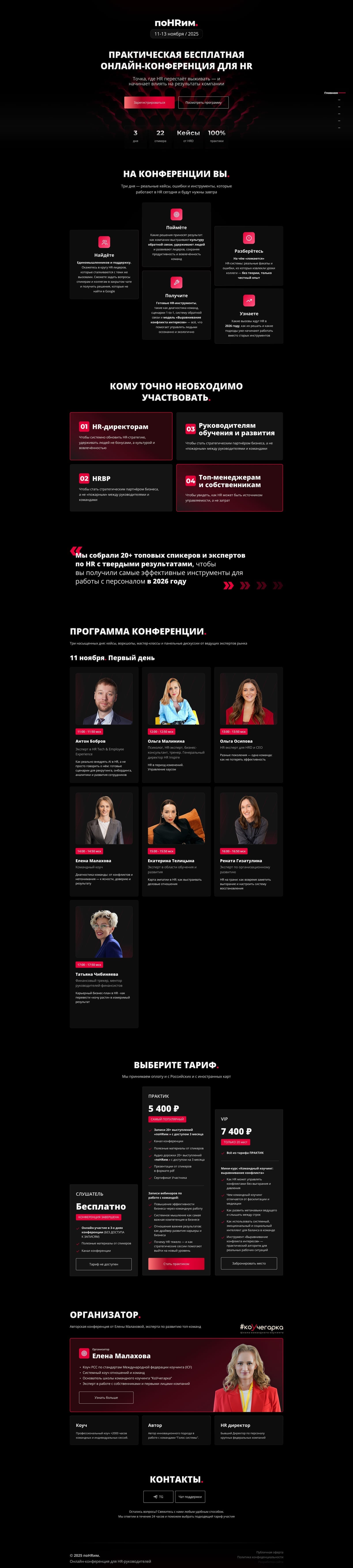 Длинная страница сайта поHRрим