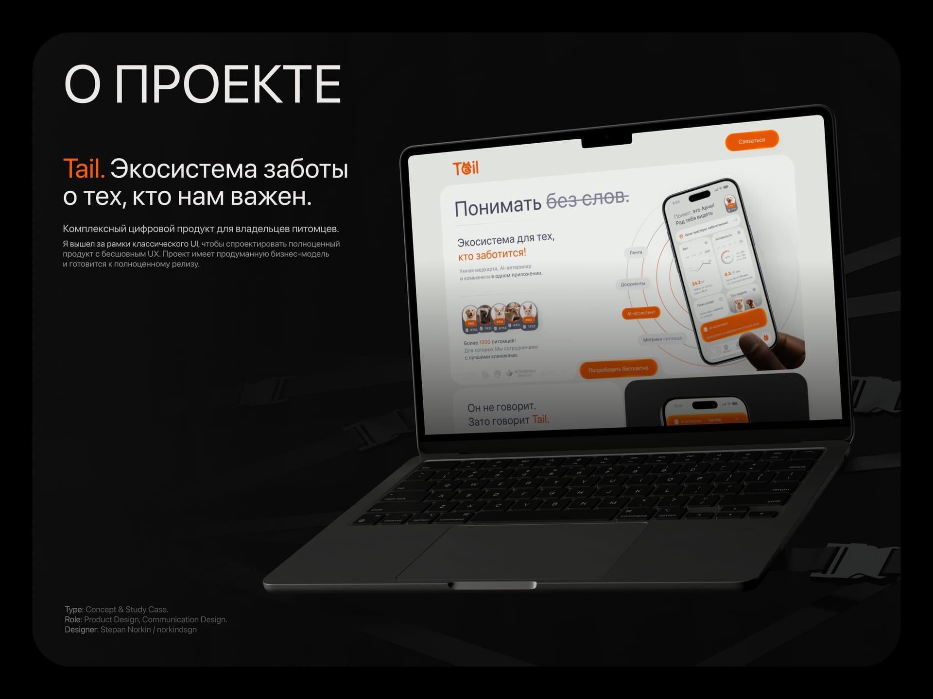 Tail: цифровая среда и карта экосистемы