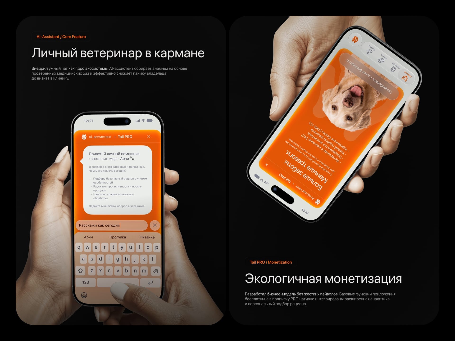 Tail: AI-ассистент и модель монетизации