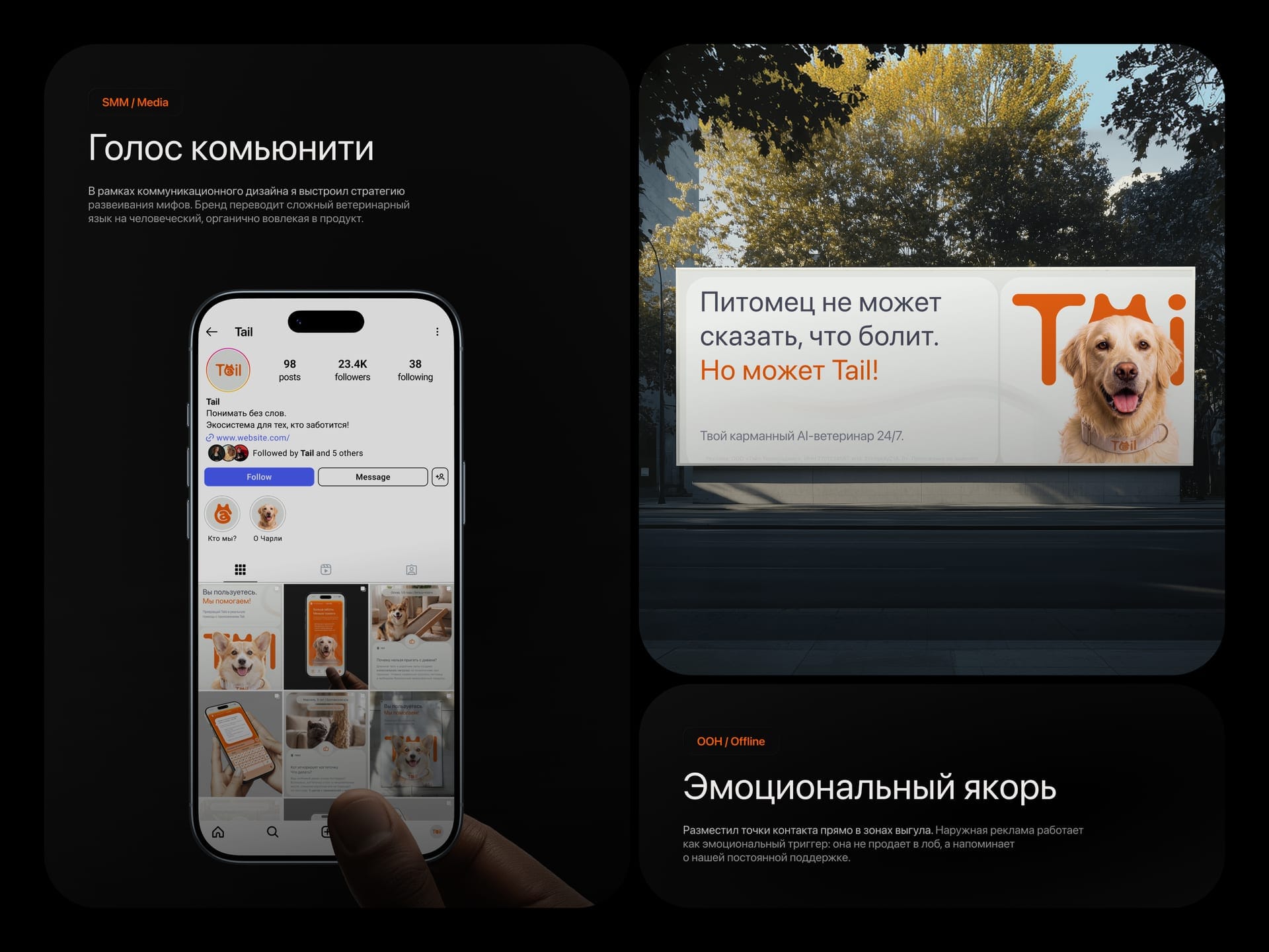 Tail: голос комьюнити и наружная реклама