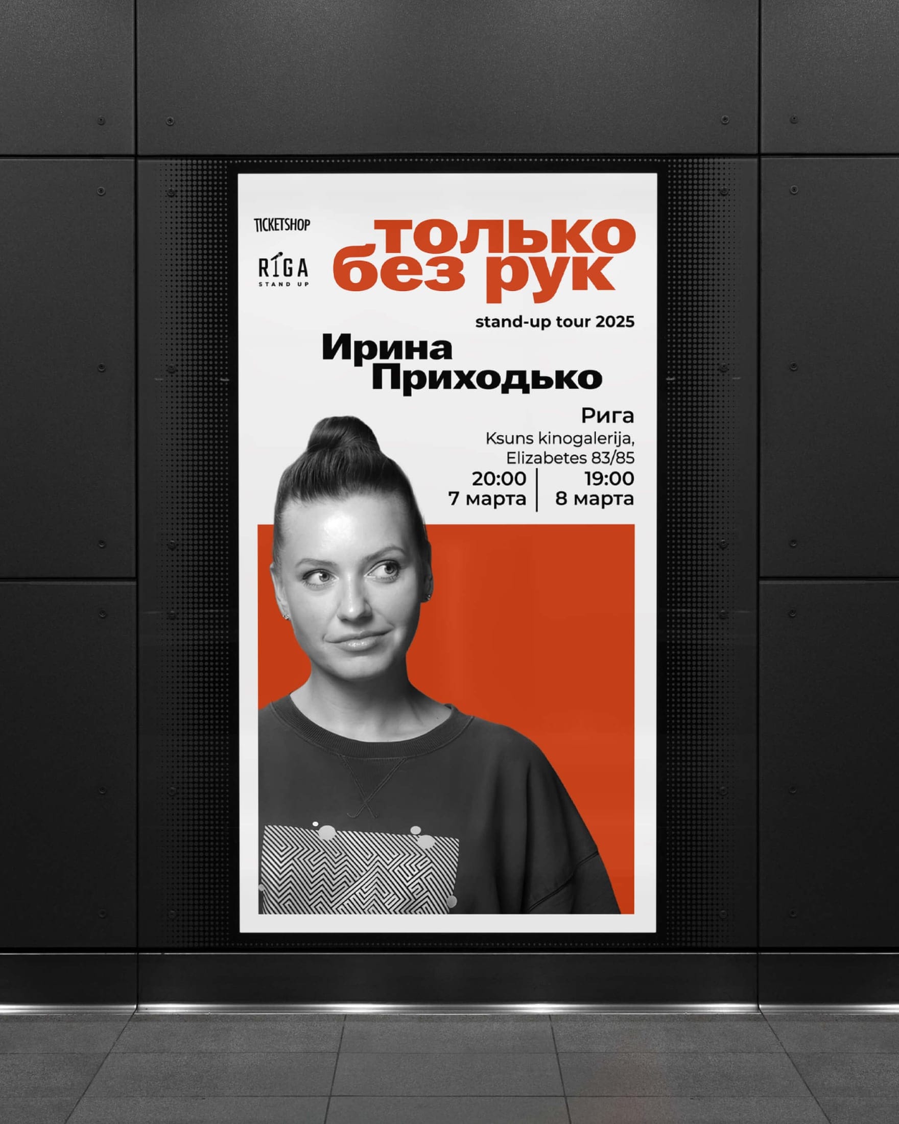Вертикальная афиша тура