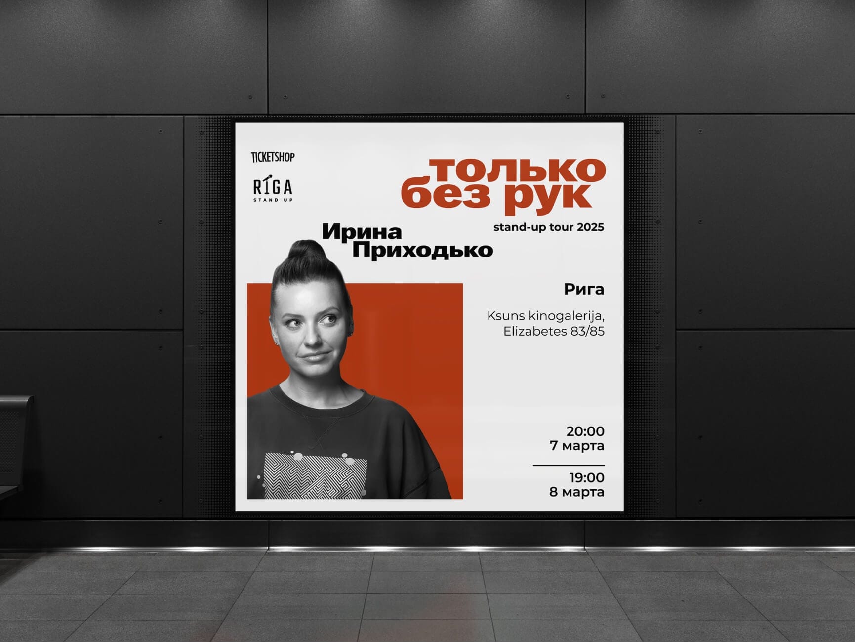 Горизонтальная афиша тура