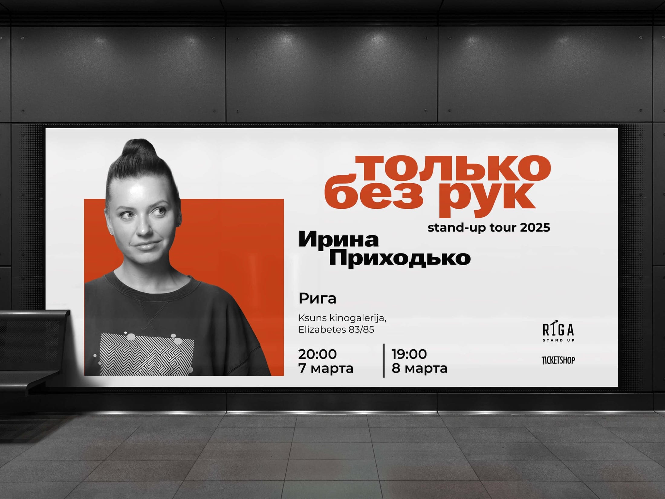 Горизонтальная афиша тура
