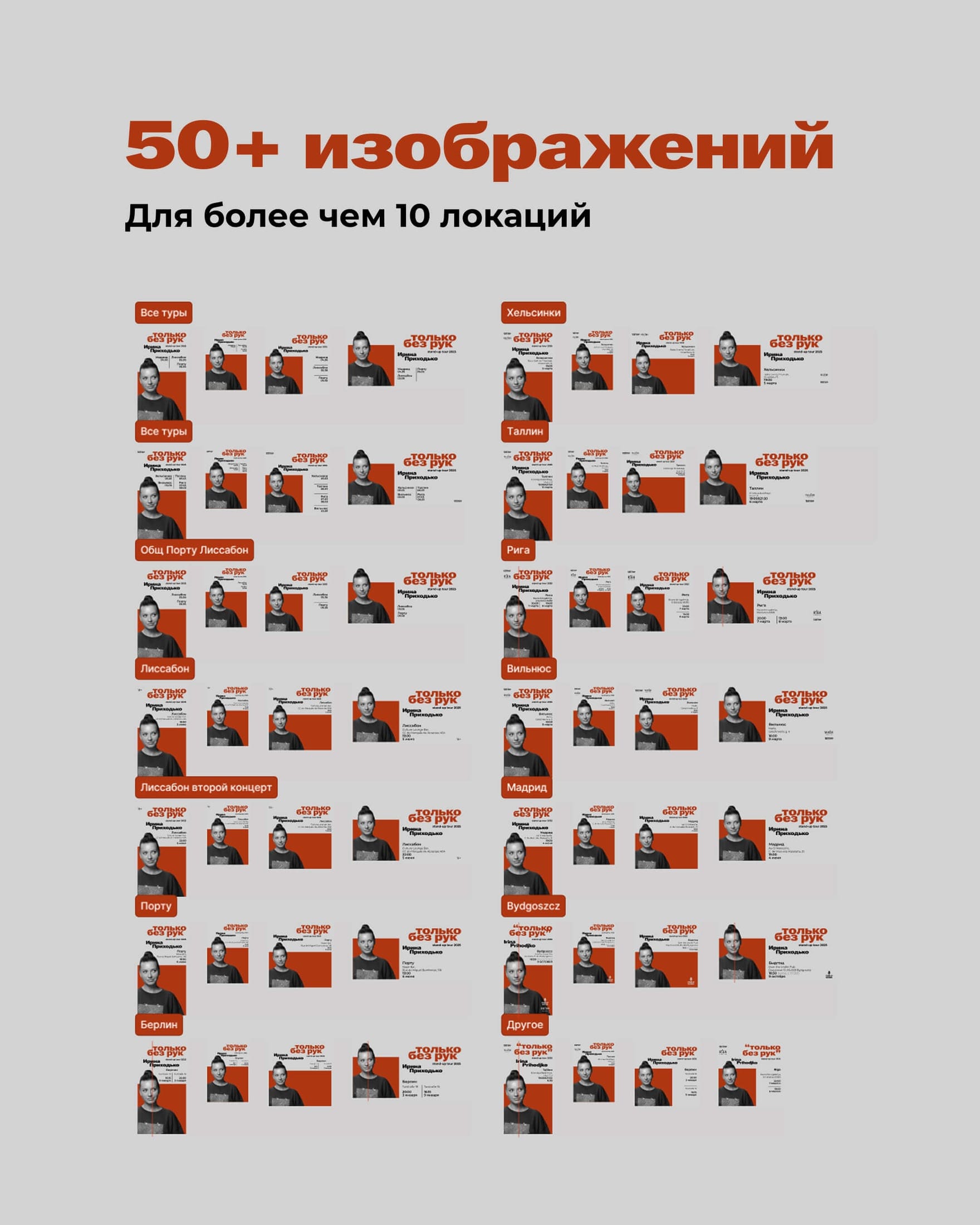 Вертикальная афиша тура
