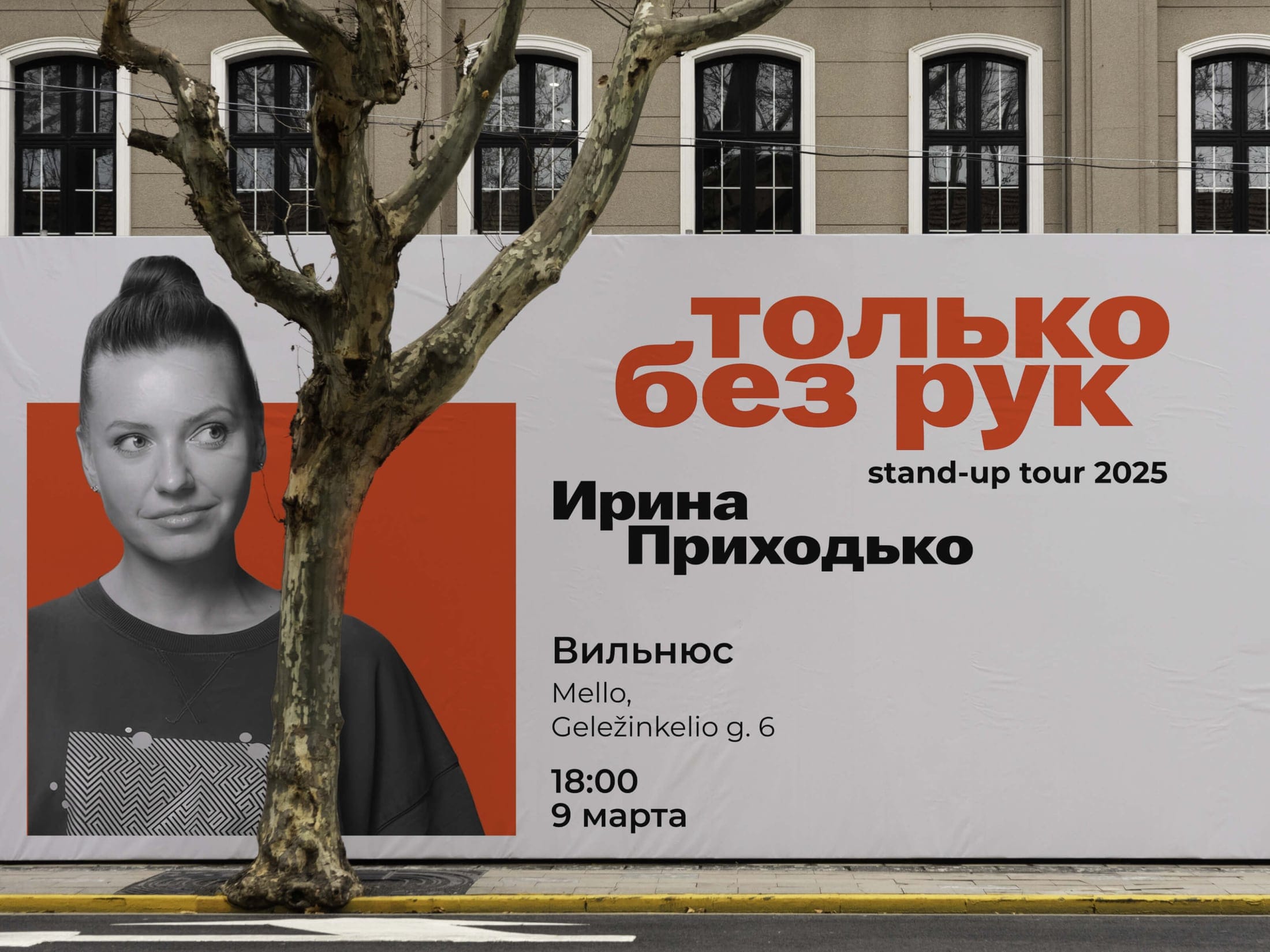 Горизонтальный баннер для городских носителей