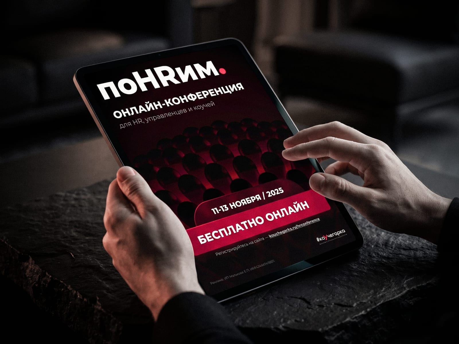 Обложка поHRрим