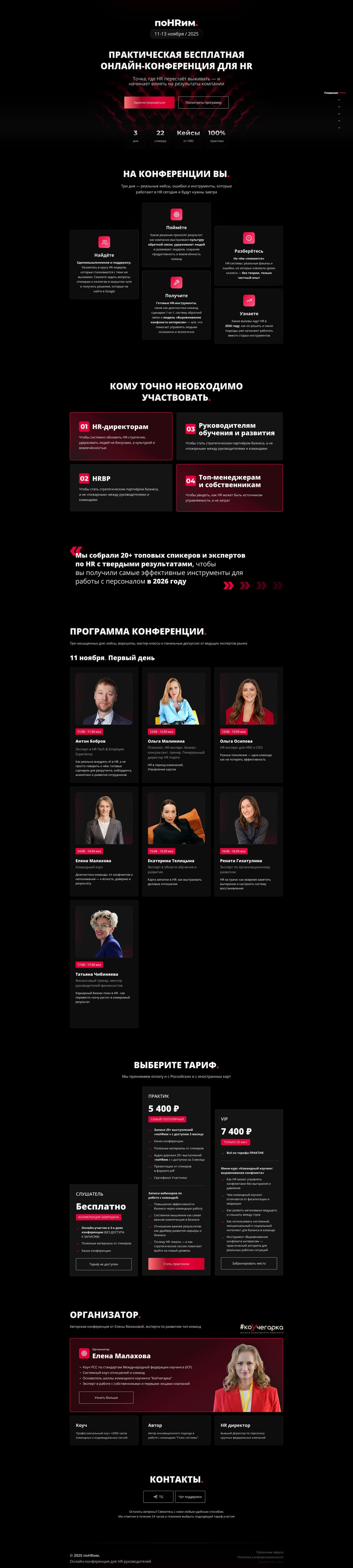 Длинная страница сайта поHRрим